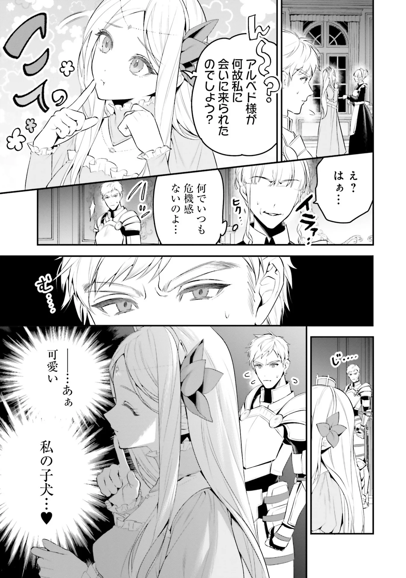 オーバーロード 新 世界編 第4話 - Page 3