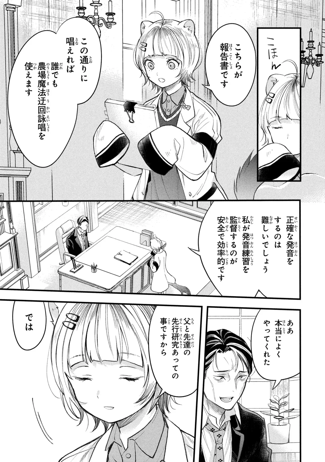 崩壊世界の魔法杖職人 第6話 - Page 7