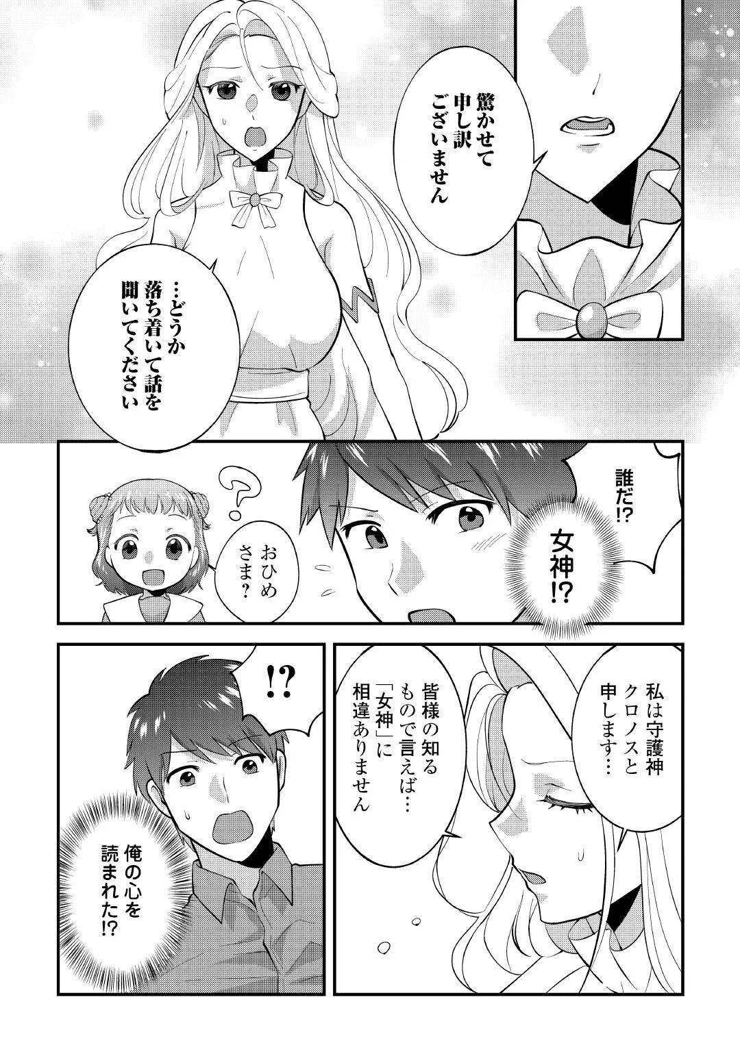異世界へ誤召喚されちゃいました 女神の加護でほのぼのスローライフ送ります 第1話 - Page 8