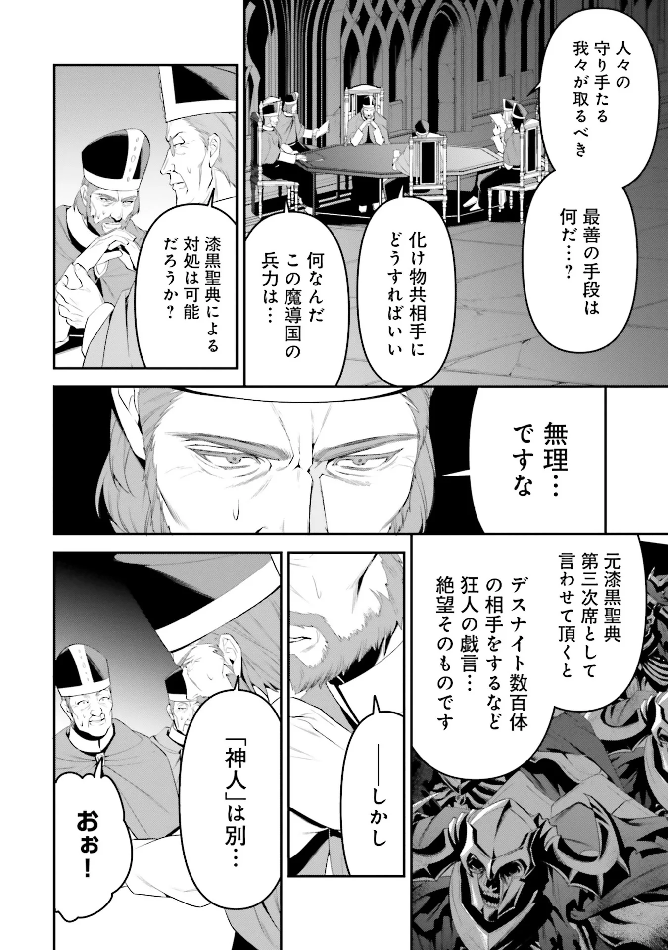 オーバーロード 新 世界編 第4話 - Page 12