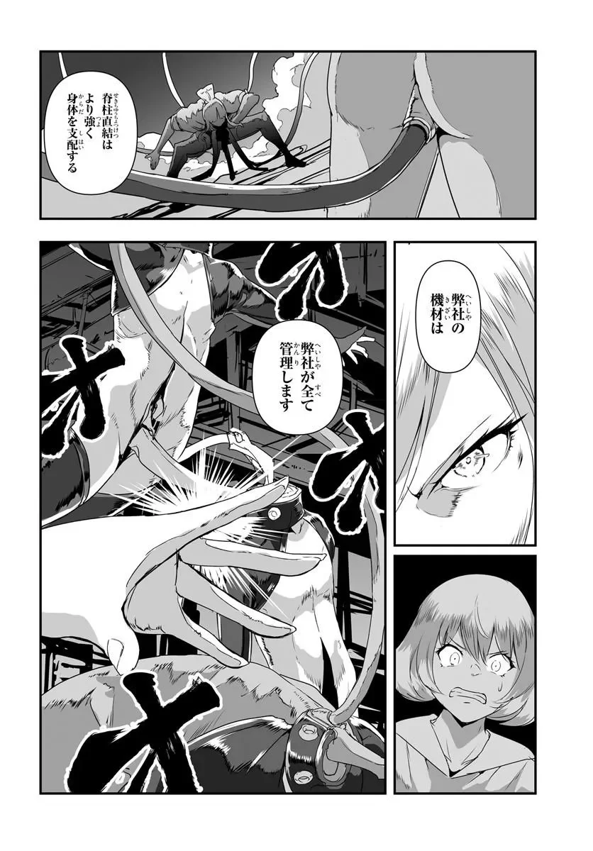 首鬼のニコ 第1話 - Page 52