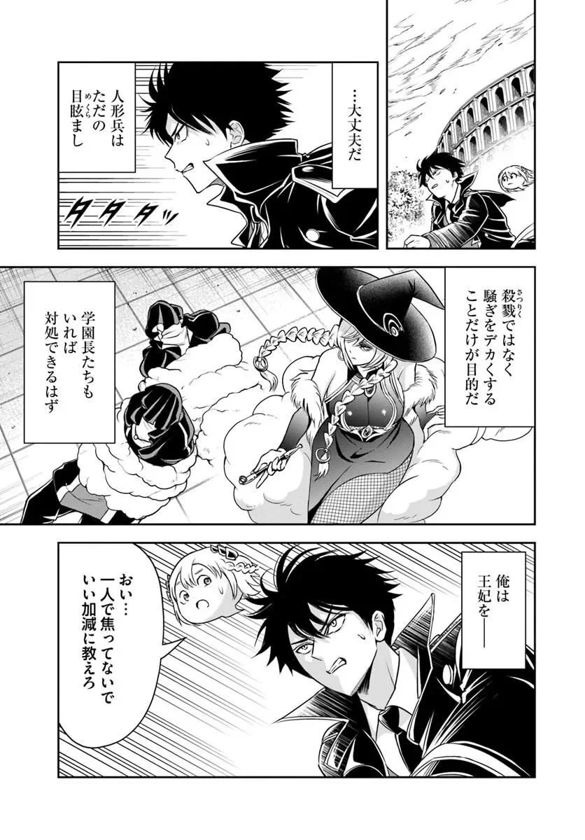 その悪役貴族、ママヒロインが好きすぎる 真摯な努力で最強となり不遇な推しキャラ助けまくる 第43話 - Page 7