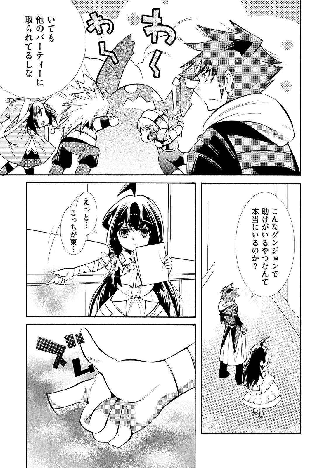 裏切られた俺と魔紋スレイブの異世界冒険譚 第5話 - Page 9