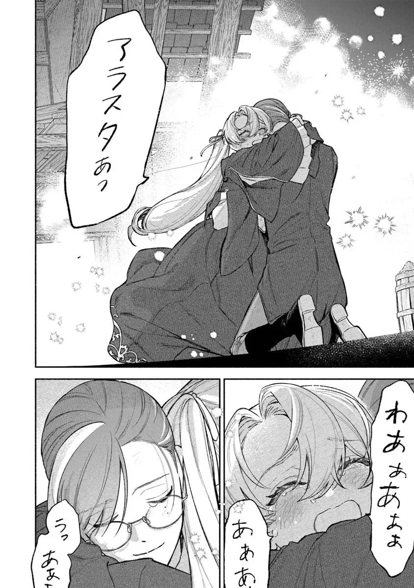 前世冷徹王子の馬でした 前世冷徹王子の馬でした 人になっても貴方を愛していいですか 第18話 - Page 18
