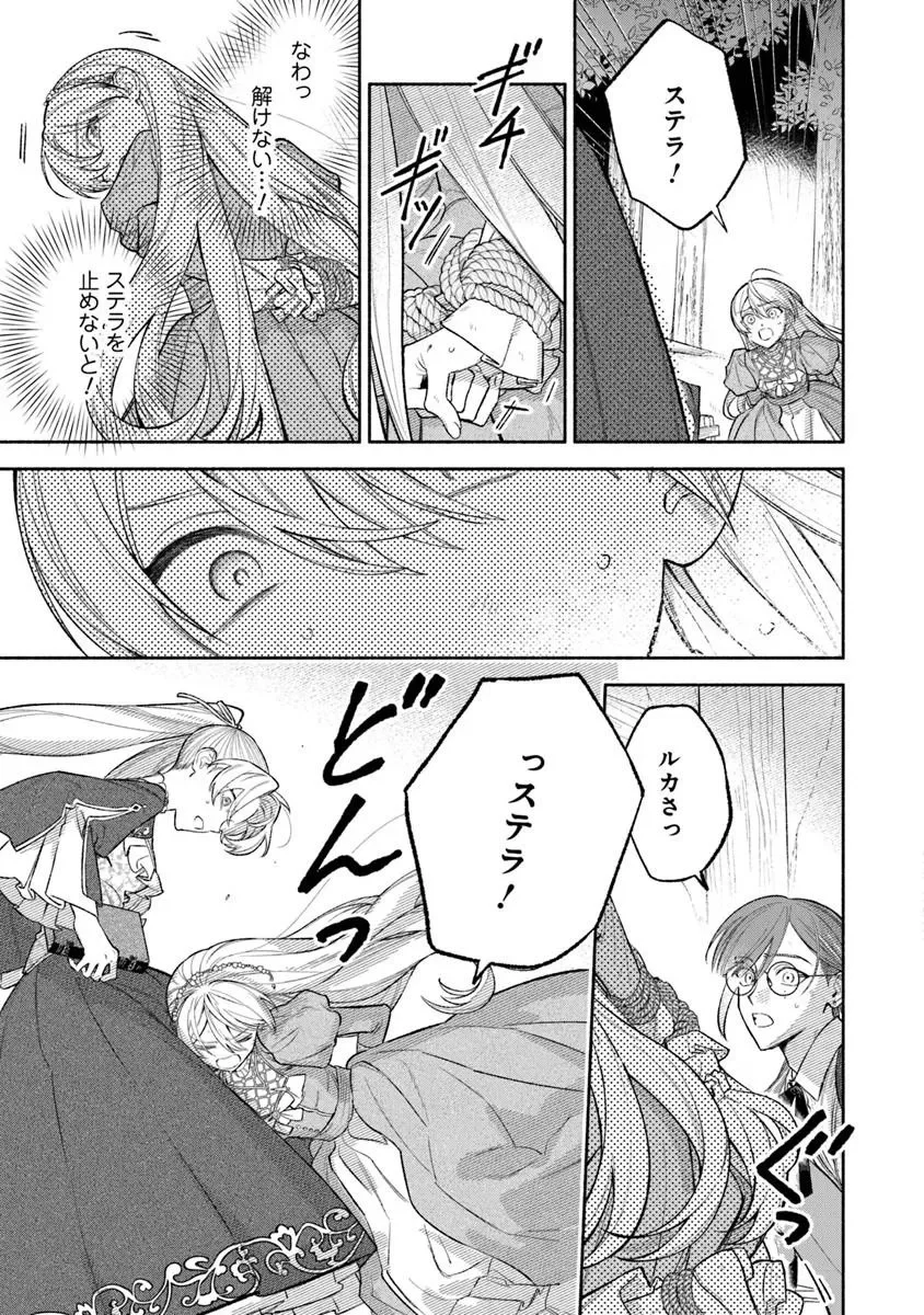 前世冷徹王子の馬でした 前世冷徹王子の馬でした 人になっても貴方を愛していいですか 第18話 - Page 7