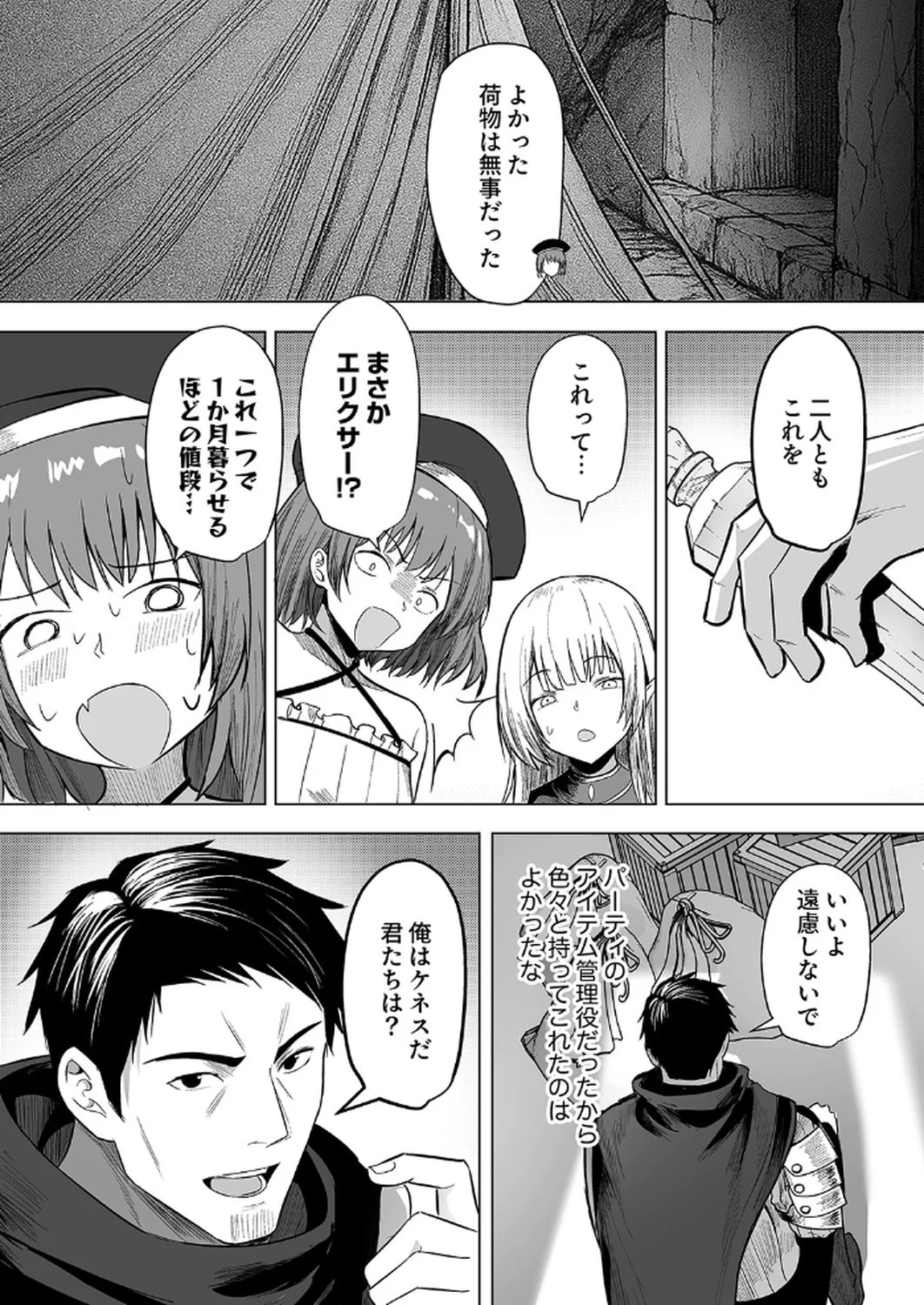 神の加護を仲間の少女達に譲っていたら最強パーティが爆誕した件 第1話 - Page 22