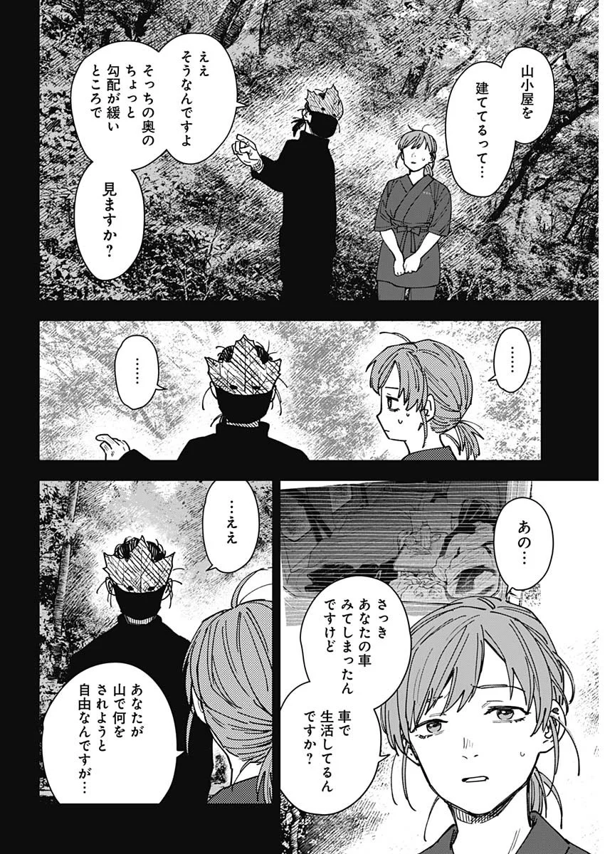 山劇 第14話 - Page 15