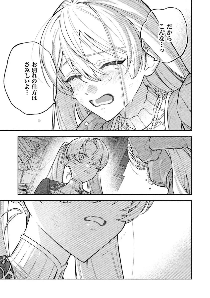 前世冷徹王子の馬でした 前世冷徹王子の馬でした 人になっても貴方を愛していいですか 第18話 - Page 11