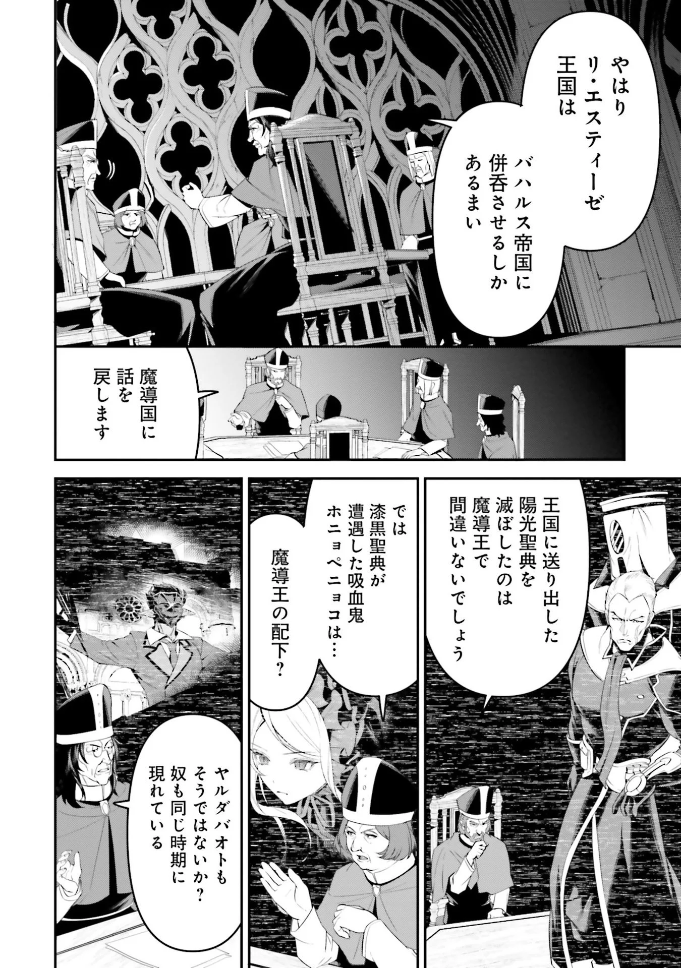 オーバーロード 新 世界編 第4話 - Page 16