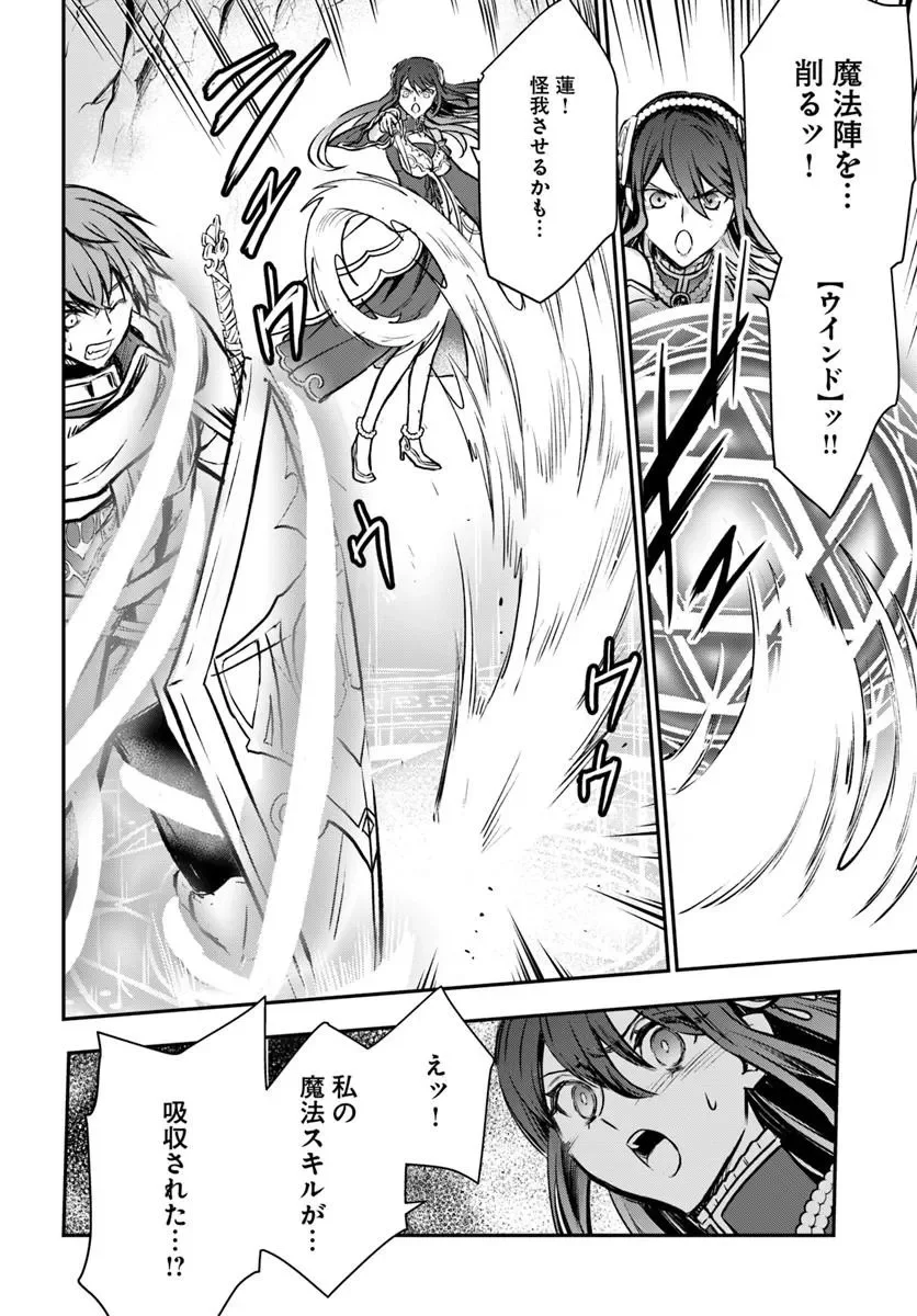 完全回避ヒーラーの軌跡 第73話 - Page 10