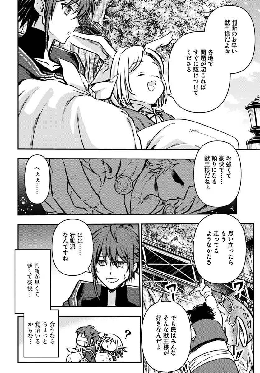 完全回避ヒーラーの軌跡 第73話 - Page 32