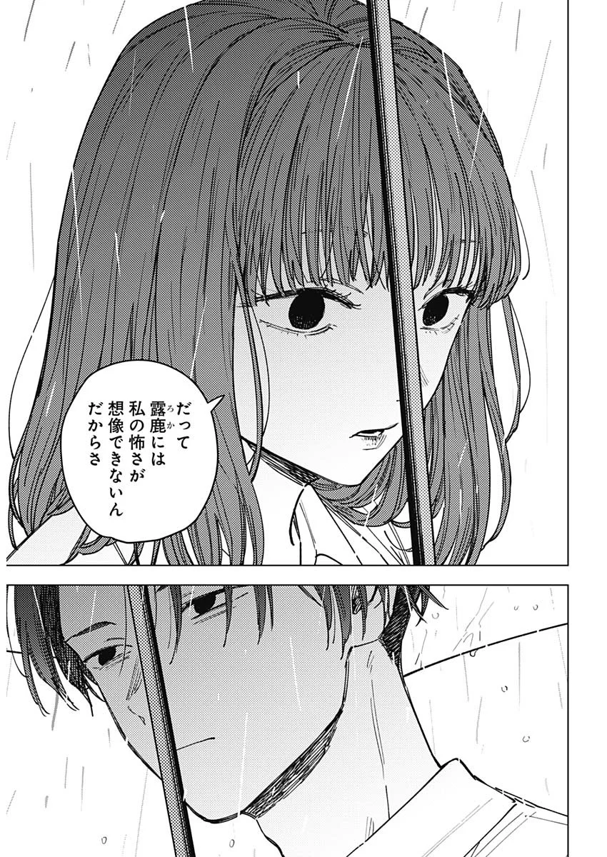 山劇 第14話 - Page 8
