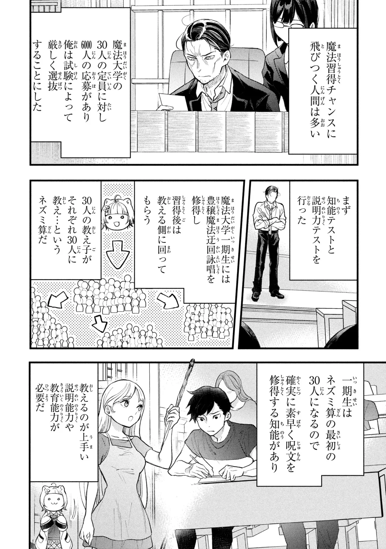 崩壊世界の魔法杖職人 第6話 - Page 20