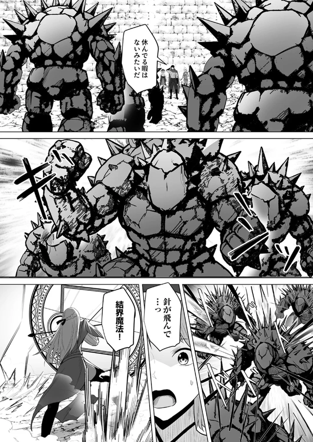 神の加護を仲間の少女達に譲っていたら最強パーティが爆誕した件 第5話 - Page 7