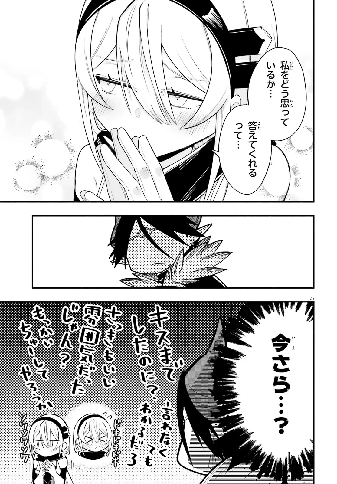 勇者は魔王が好きらしい 第15話 - Page 21