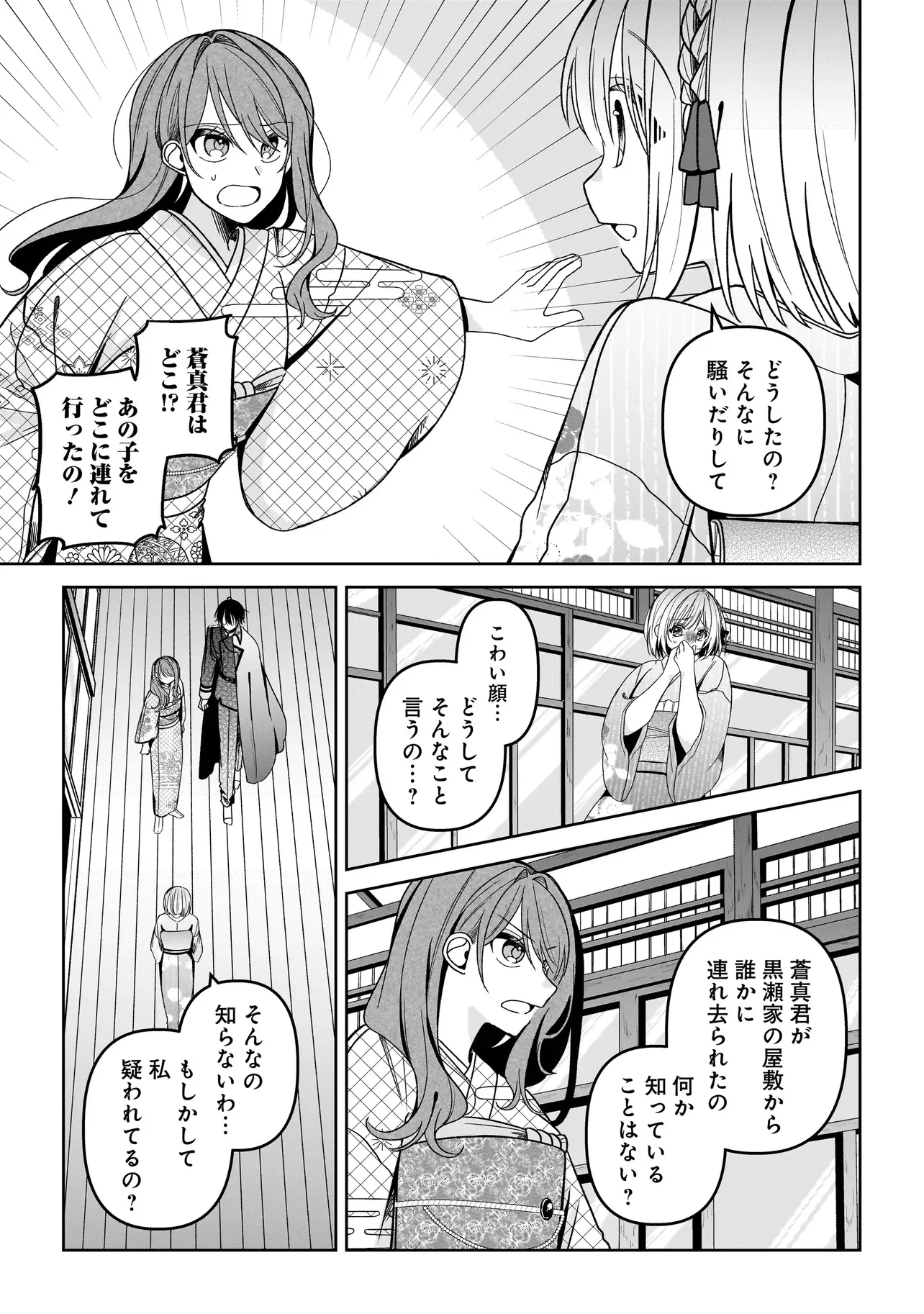 運命の番と結婚したら、天使息子の継母になりました 第8.1話 - Page 9