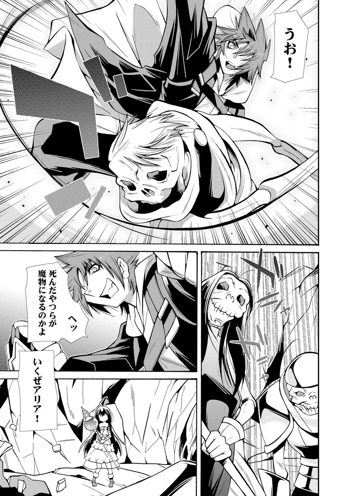 裏切られた俺と魔紋スレイブの異世界冒険譚 第5話 - Page 13