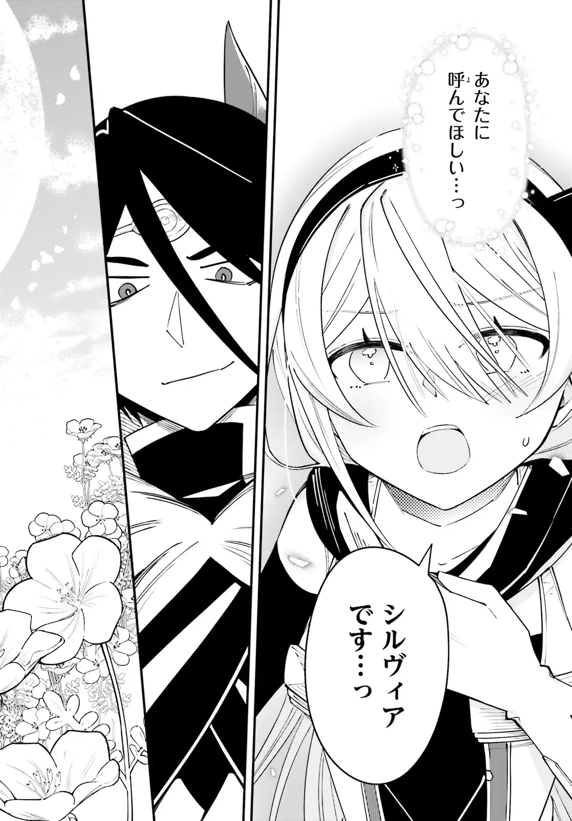 勇者は魔王が好きらしい 第15話 - Page 18