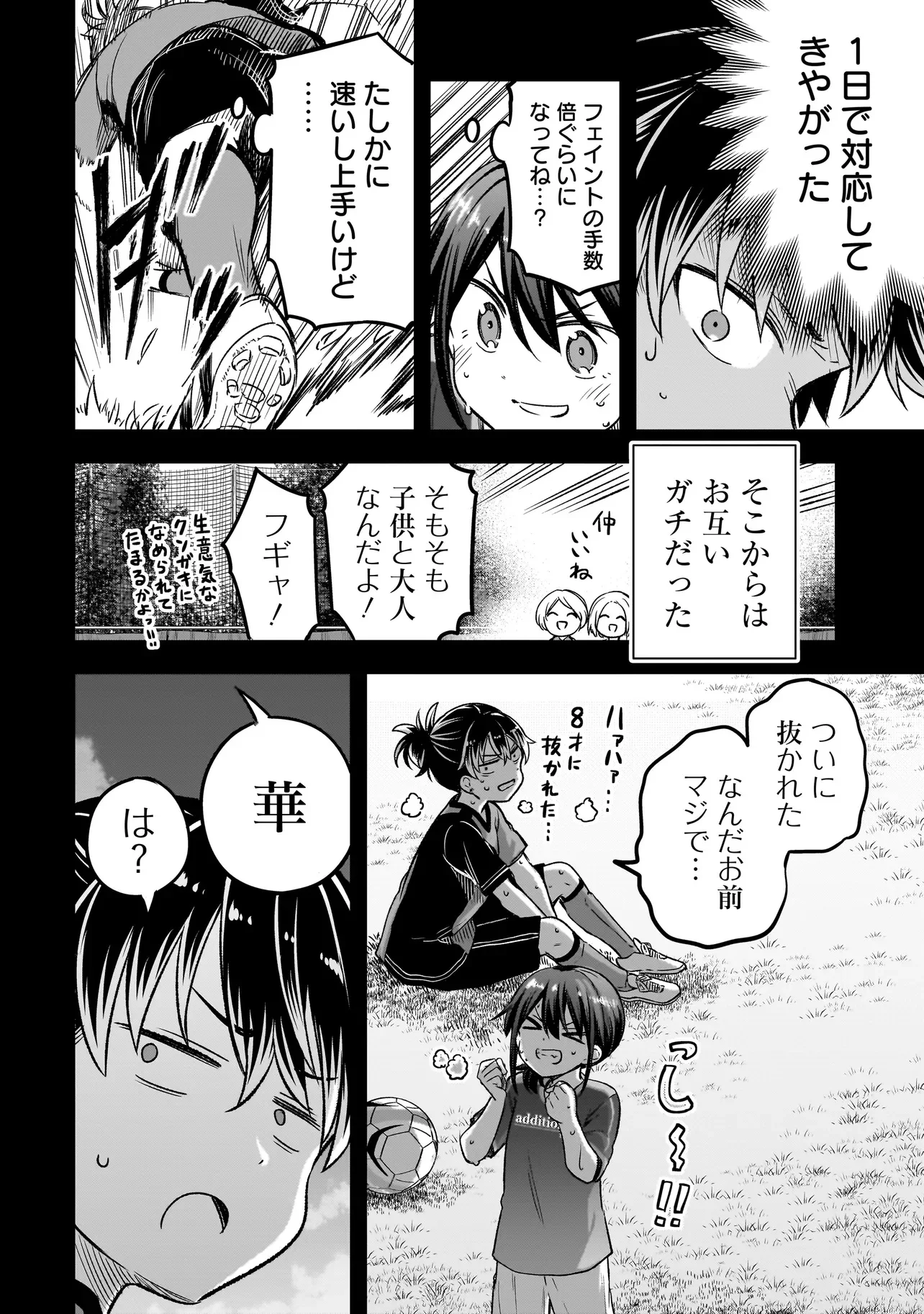 ハルのレジスタ 第18.1話 - Page 18