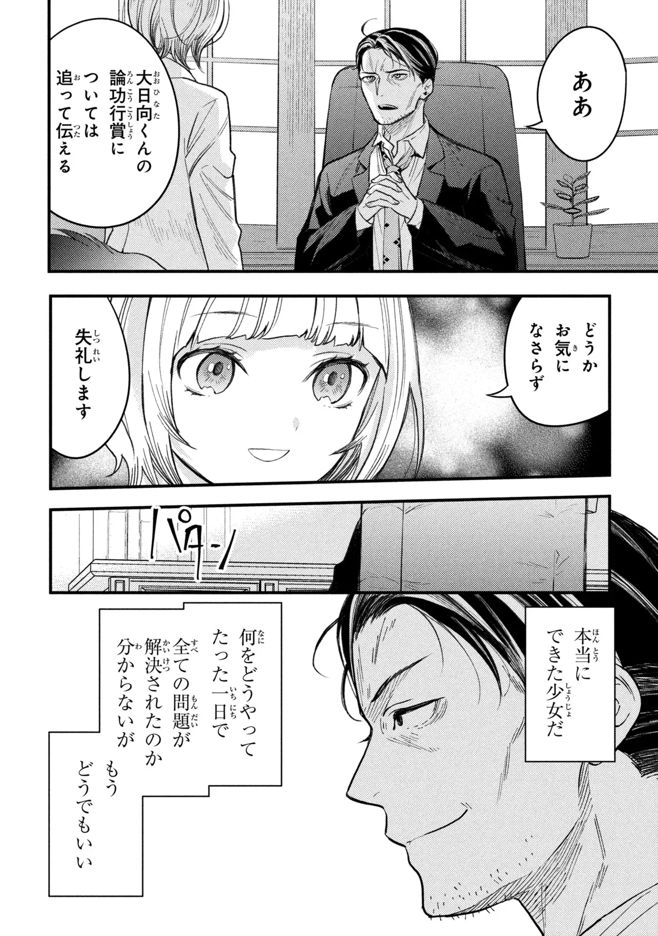 崩壊世界の魔法杖職人 第6話 - Page 8