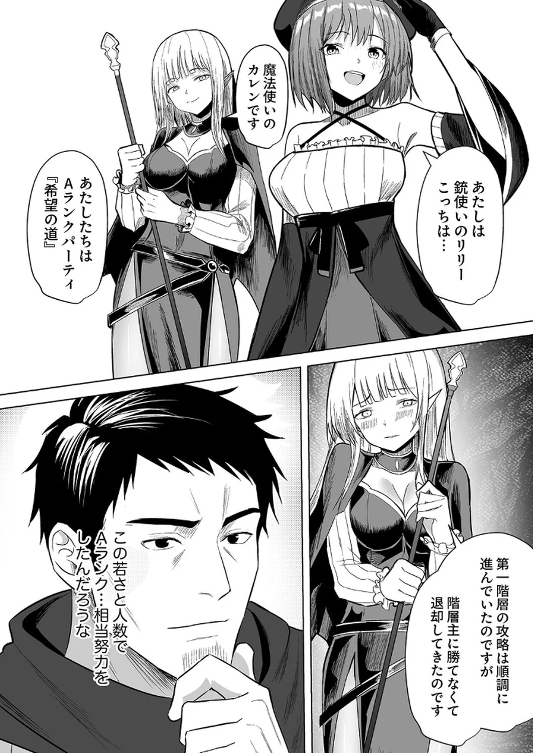 神の加護を仲間の少女達に譲っていたら最強パーティが爆誕した件 第1話 - Page 23
