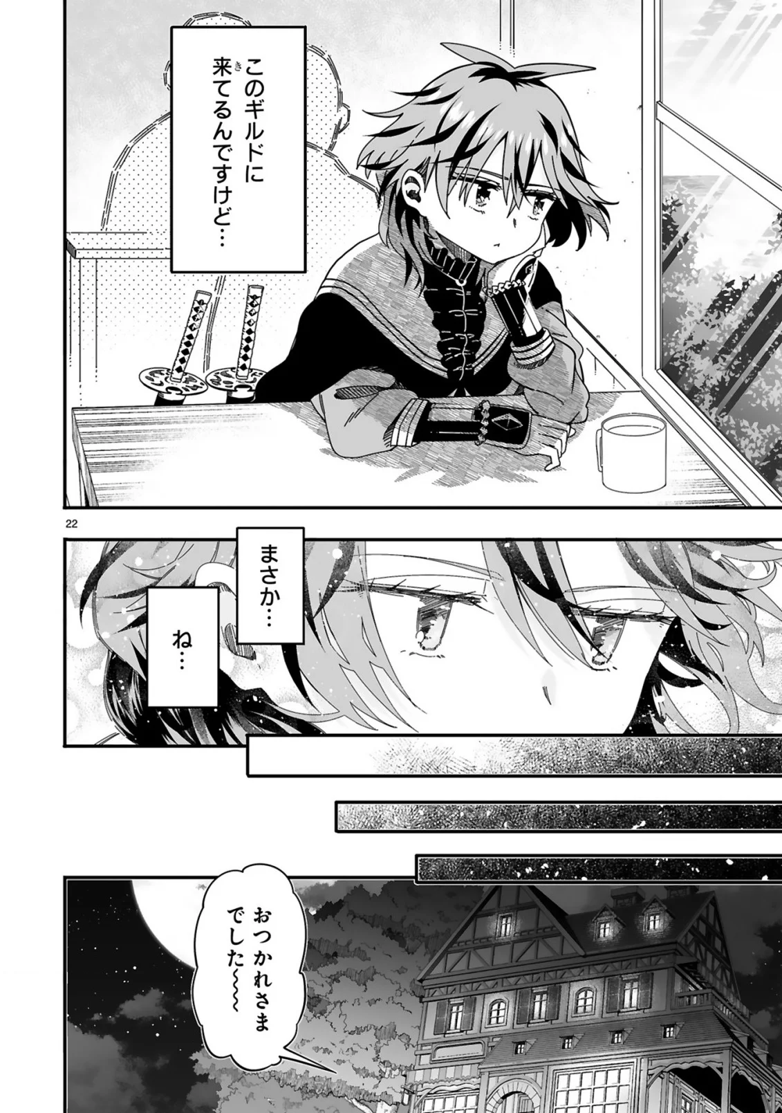 ナメられていた清掃おじさんが実は世界最強 第1話 - Page 22
