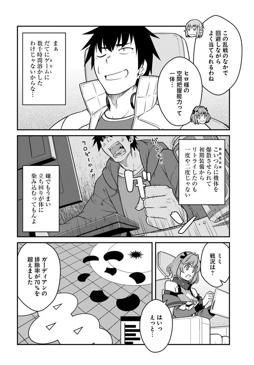 目覚めたら最強装備と宇宙船持ちだったので、一戸建て目指して傭兵として自由に生きたい 第58.2話 - Page 7