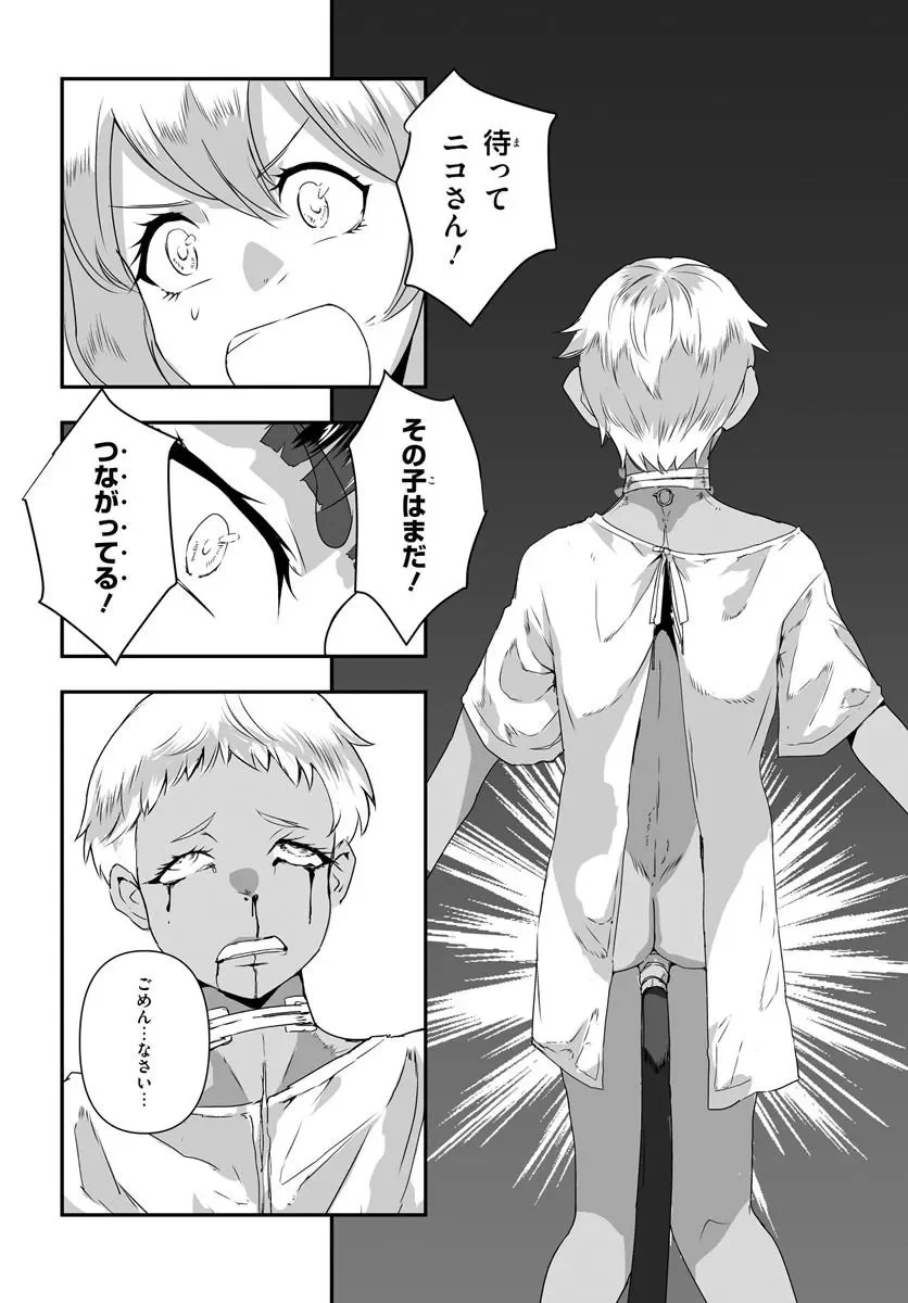 首鬼のニコ 第1話 - Page 50