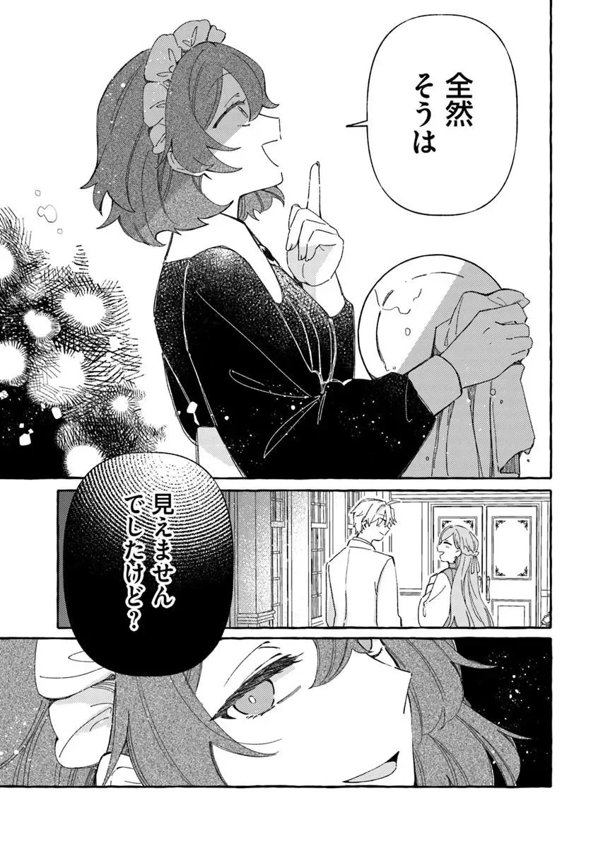 捨てられるはずの悪妻なのに冷徹侯爵様に溺愛されています 第7.2話 - Page 14