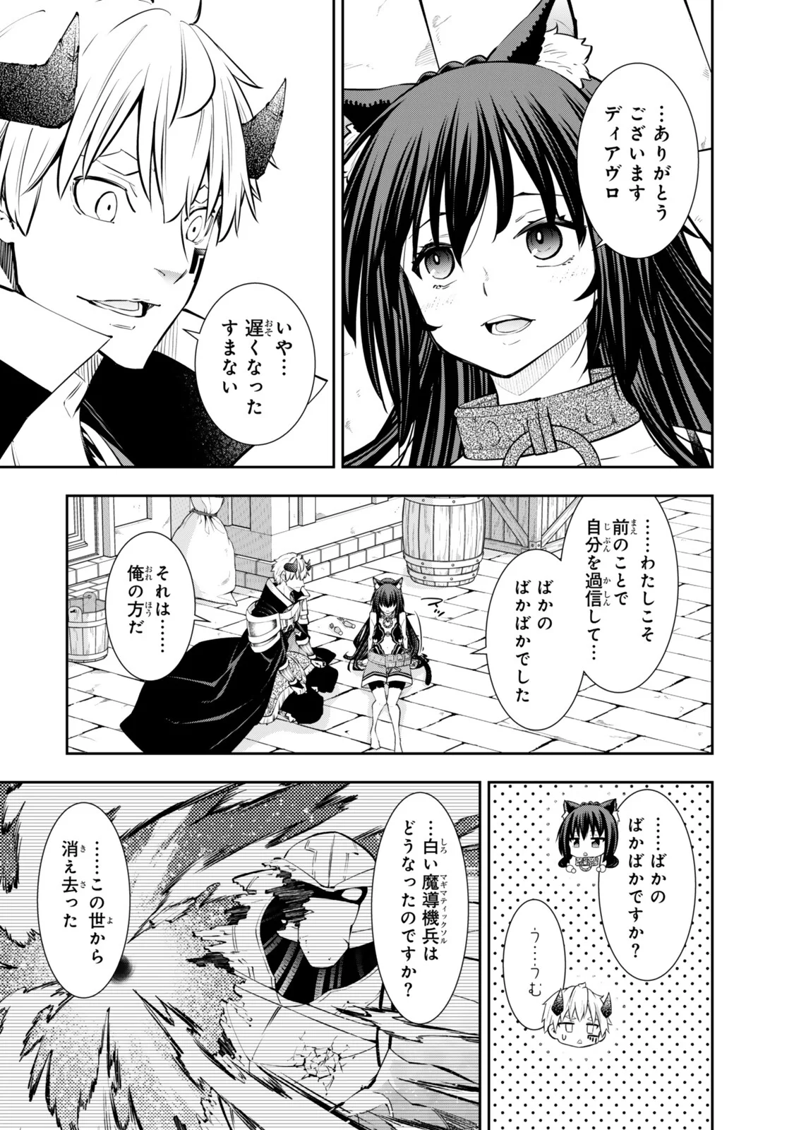異世界魔王と召喚少女の奴隷魔術 第138.3話 - Page 2