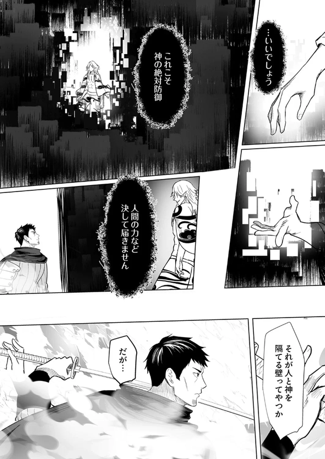 神の加護を仲間の少女達に譲っていたら最強パーティが爆誕した件 第3話 - Page 10