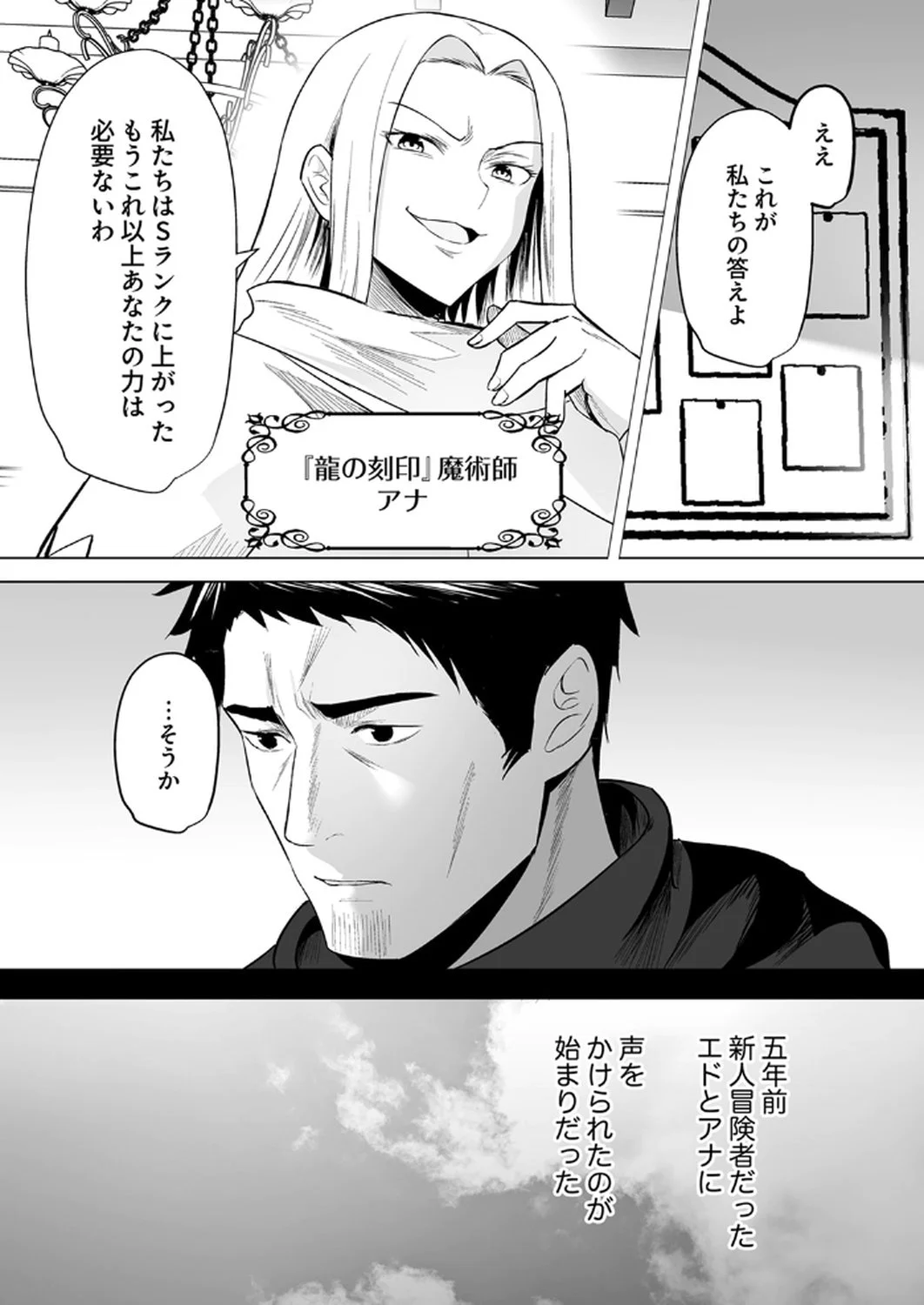 神の加護を仲間の少女達に譲っていたら最強パーティが爆誕した件 第1話 - Page 5