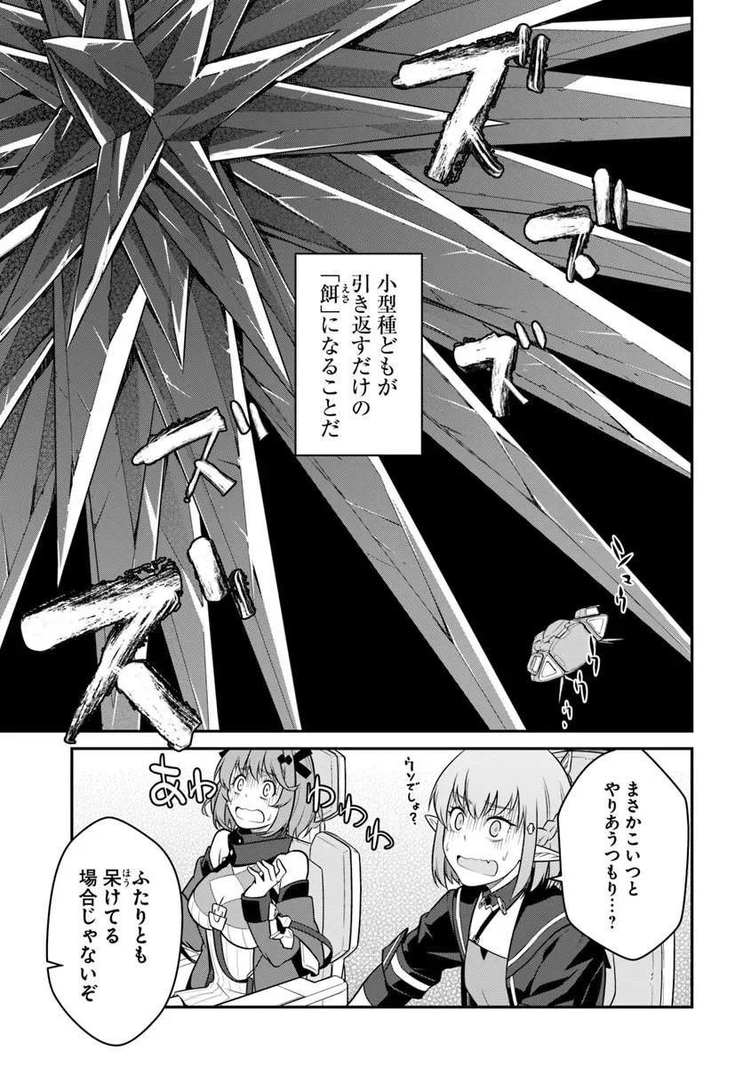 目覚めたら最強装備と宇宙船持ちだったので、一戸建て目指して傭兵として自由に生きたい 第58.2話 - Page 16