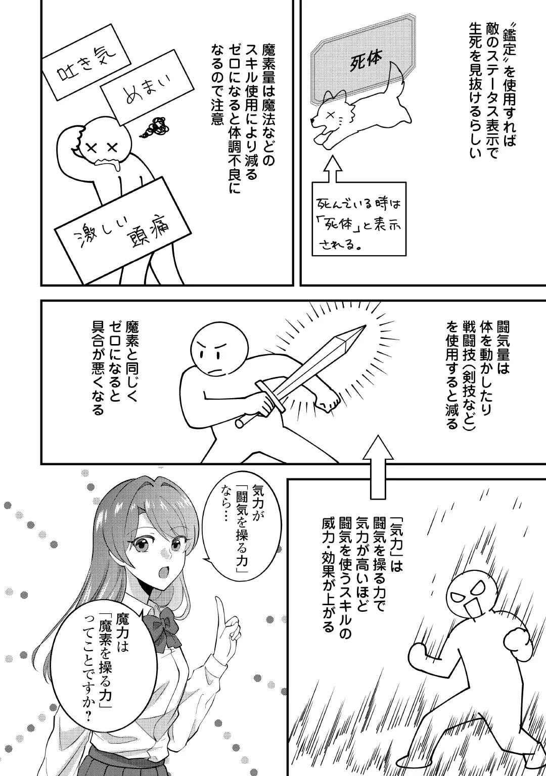 異世界へ誤召喚されちゃいました 女神の加護でほのぼのスローライフ送ります 第1話 - Page 26