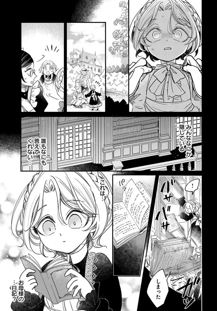 わたくし、負けませんので。 政略結婚は令嬢のたしなみ 第3.1話 - Page 5