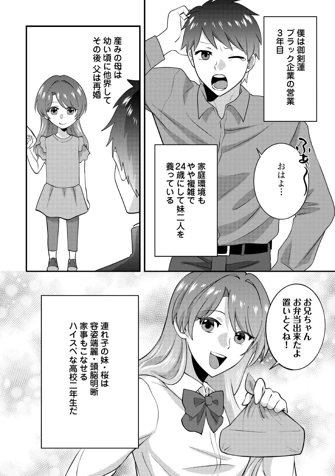 異世界へ誤召喚されちゃいました 女神の加護でほのぼのスローライフ送ります 第1話 - Page 4