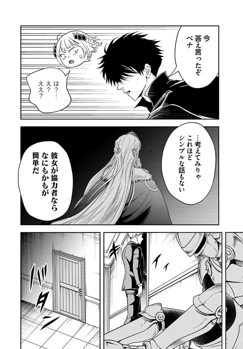 その悪役貴族、ママヒロインが好きすぎる 真摯な努力で最強となり不遇な推しキャラ助けまくる 第43話 - Page 10
