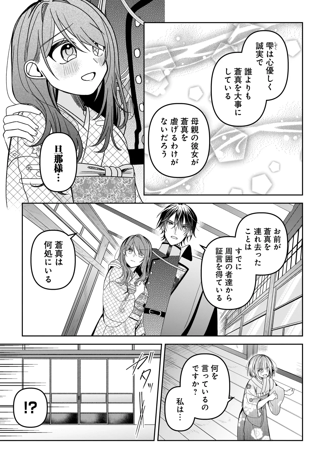 運命の番と結婚したら、天使息子の継母になりました 第8.1話 - Page 13