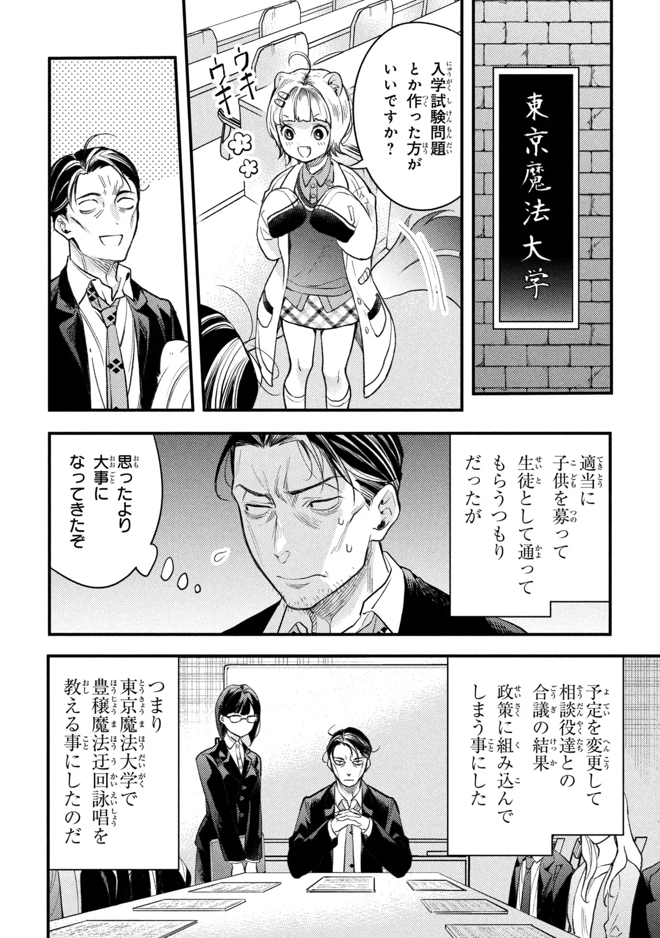 崩壊世界の魔法杖職人 第6話 - Page 18