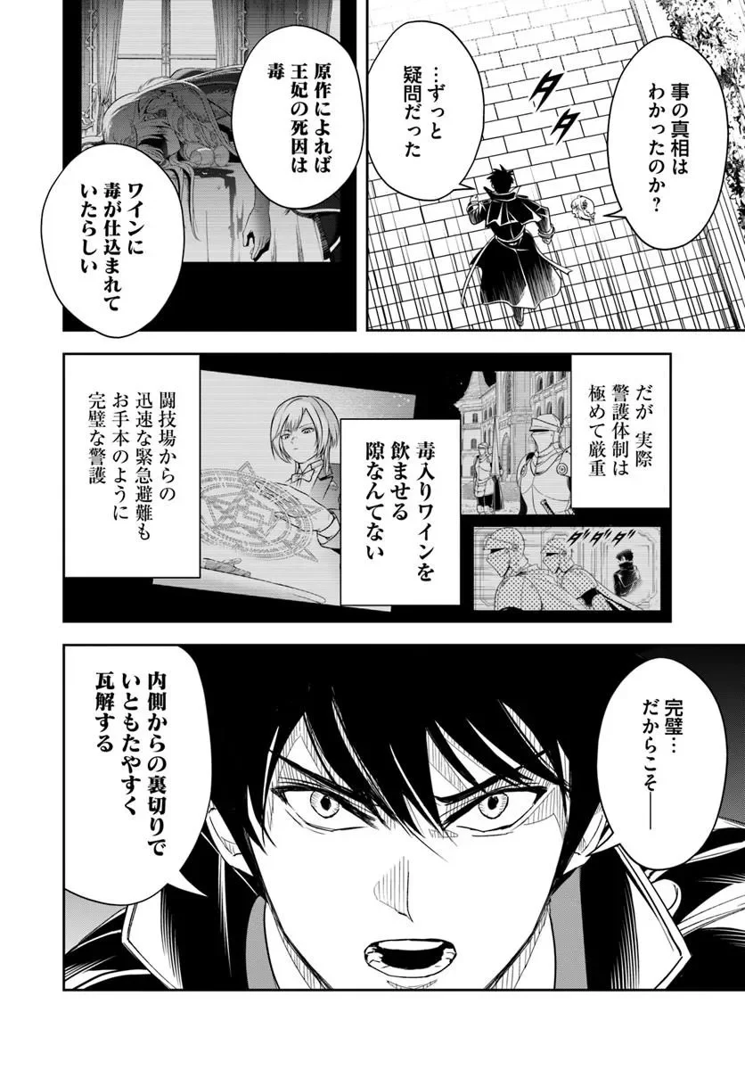 その悪役貴族、ママヒロインが好きすぎる 真摯な努力で最強となり不遇な推しキャラ助けまくる 第43話 - Page 8