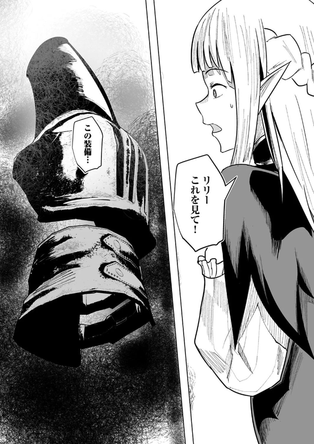 神の加護を仲間の少女達に譲っていたら最強パーティが爆誕した件 第3話 - Page 29