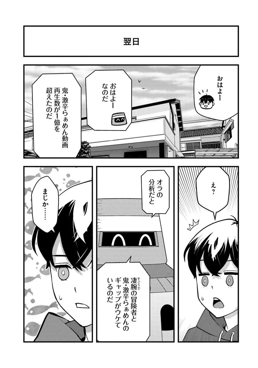 異世界帰りの勇者は、ダンジョンが出現した現実世界で、インフルエンサーになって金を稼ぎます 第34.1話 - Page 6