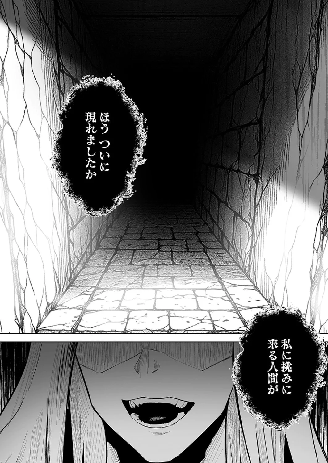 神の加護を仲間の少女達に譲っていたら最強パーティが爆誕した件 第1話 - Page 33