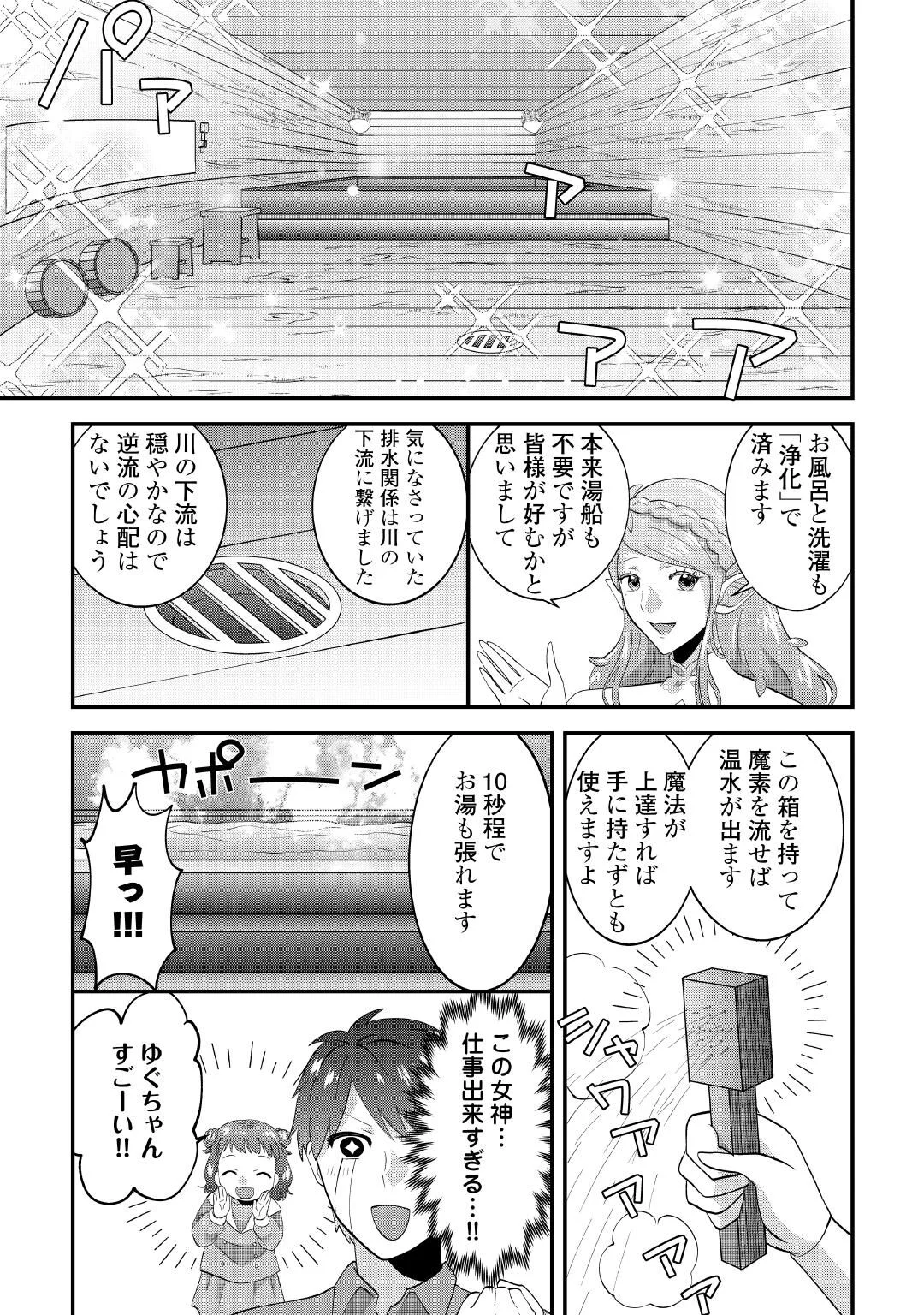 異世界へ誤召喚されちゃいました 女神の加護でほのぼのスローライフ送ります 第1話 - Page 39