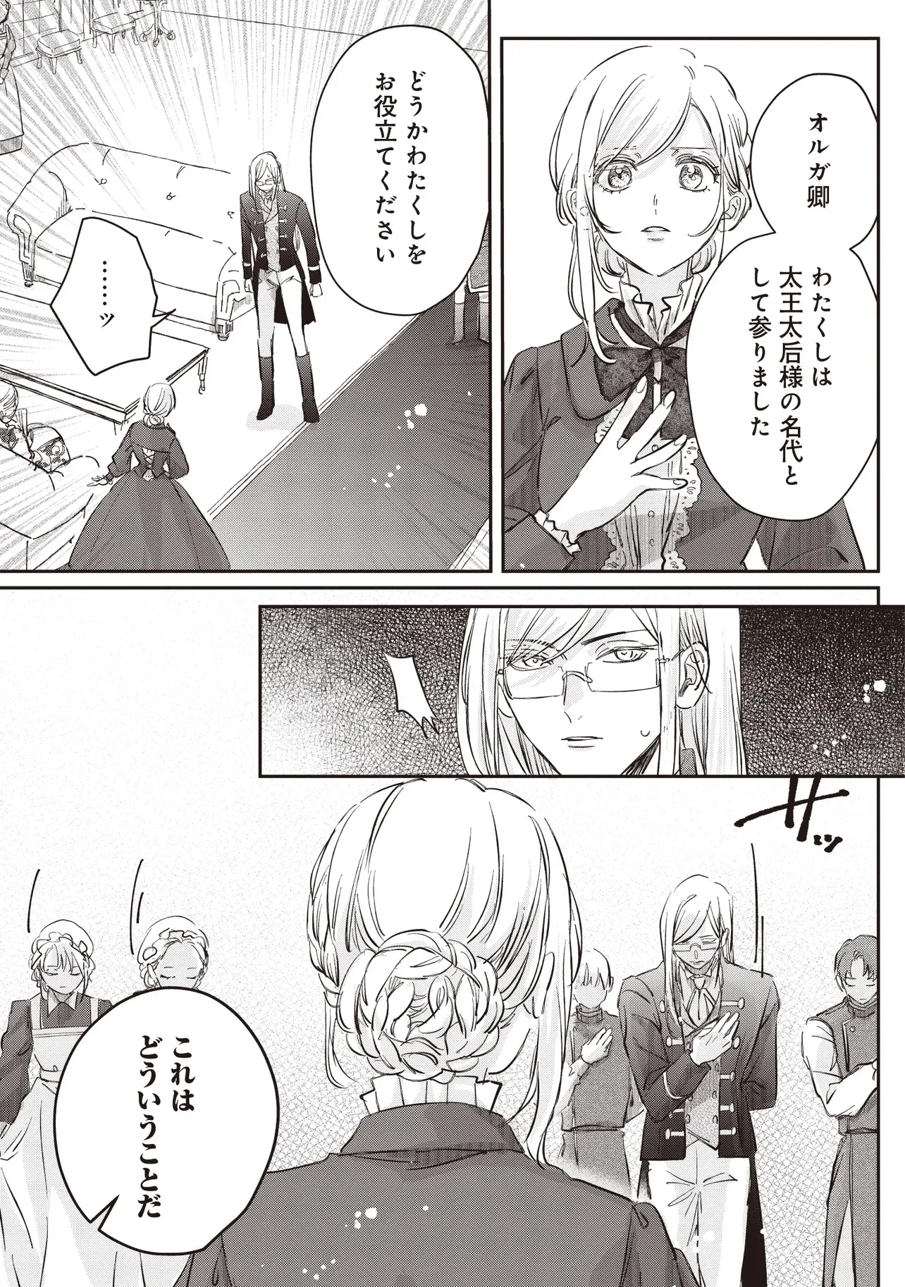 忘れられた妃ですので 初恋の旦那様に贈るしあわせな再婚 第1.1話 - Page 19