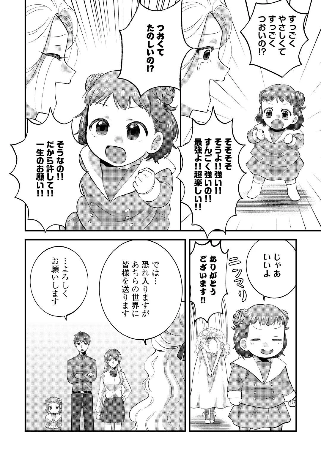 異世界へ誤召喚されちゃいました 女神の加護でほのぼのスローライフ送ります 第1話 - Page 14