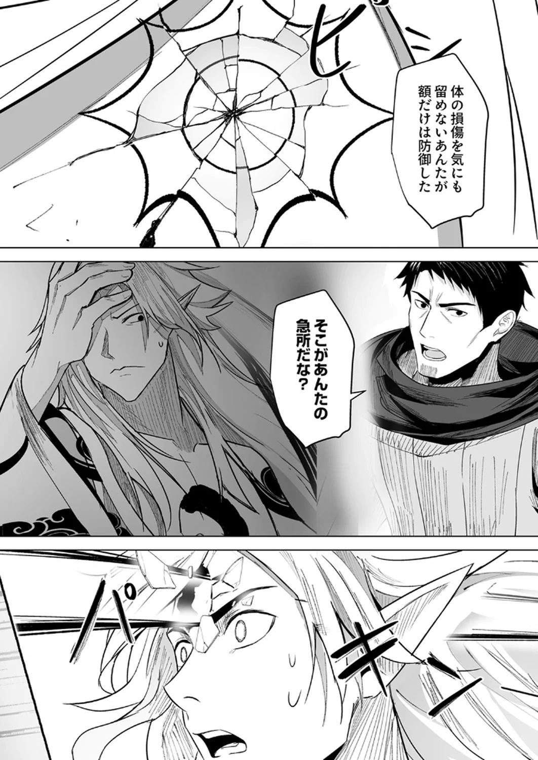 神の加護を仲間の少女達に譲っていたら最強パーティが爆誕した件 第3話 - Page 15