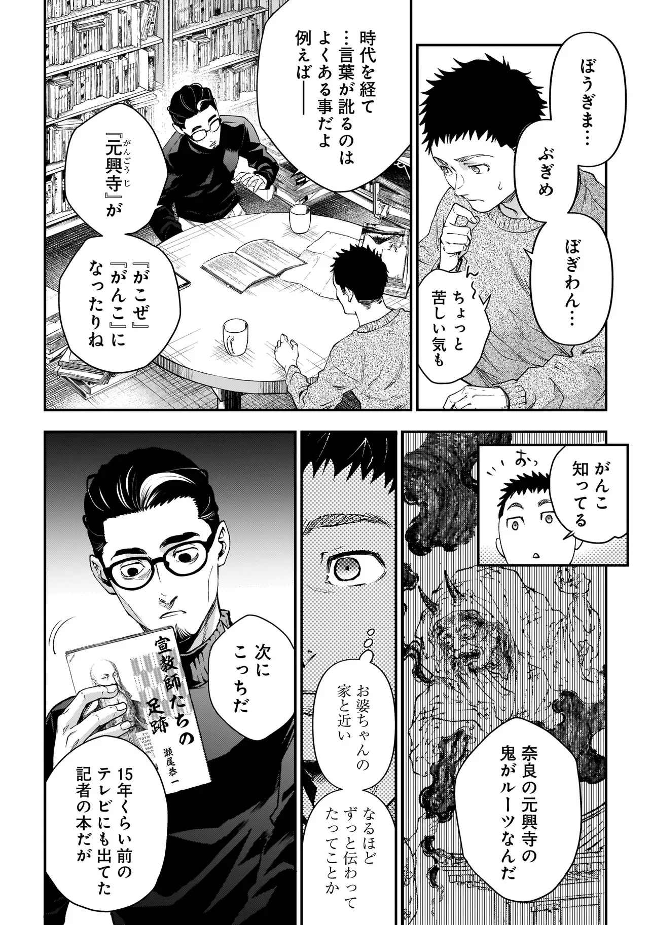 比嘉姉妹 第22話 - Page 22