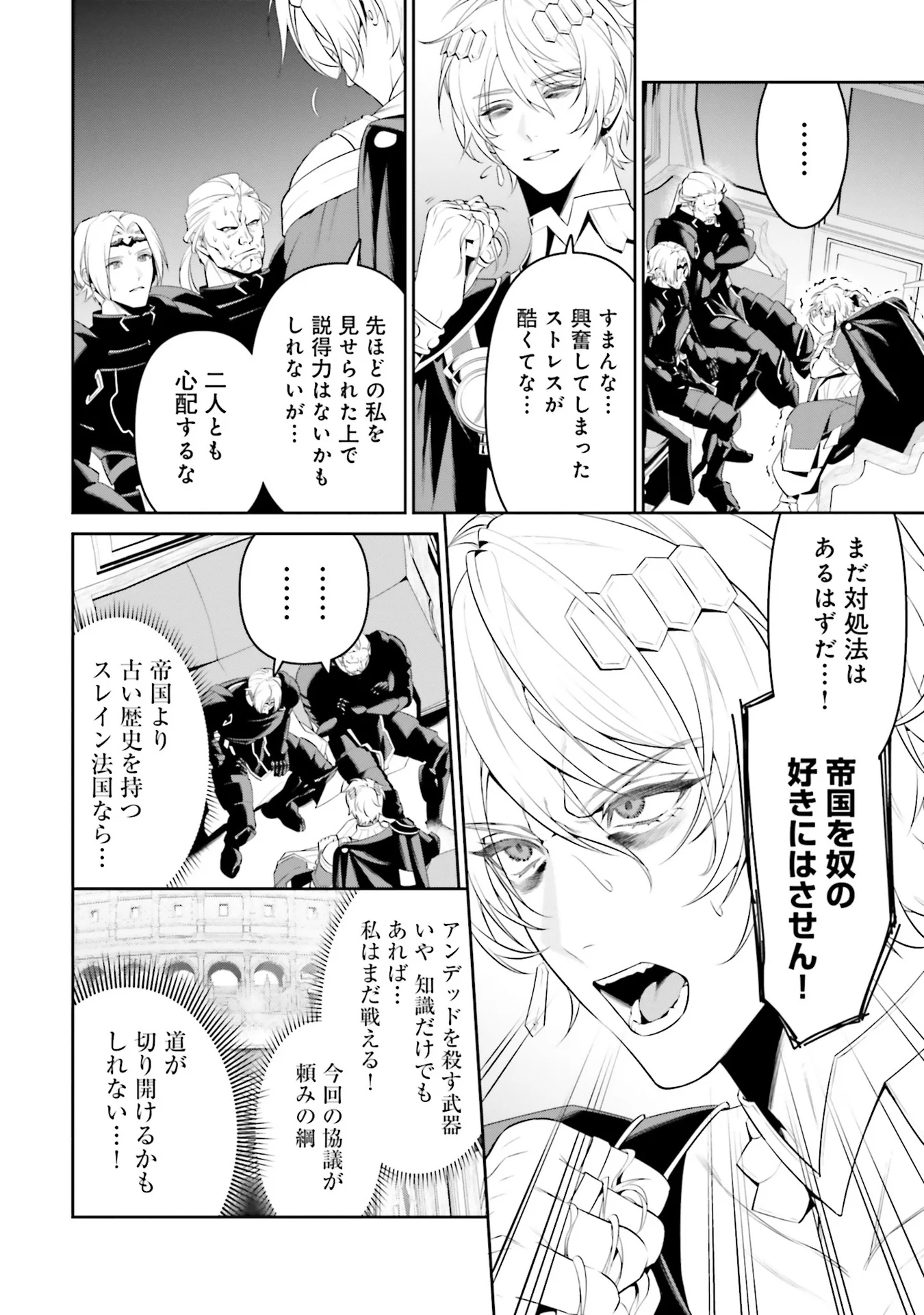オーバーロード 新 世界編 第5話 - Page 6