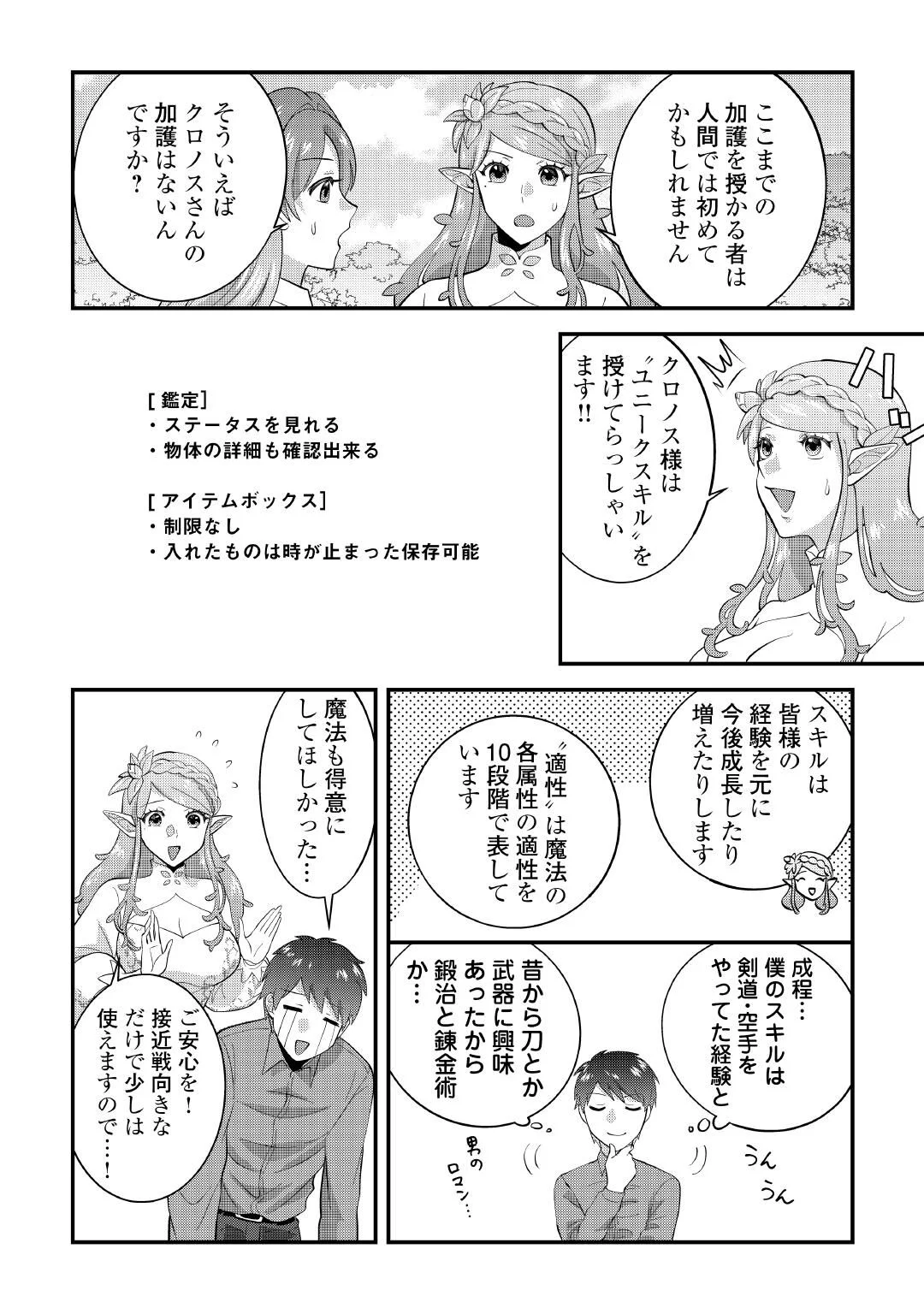 異世界へ誤召喚されちゃいました 女神の加護でほのぼのスローライフ送ります 第1話 - Page 22